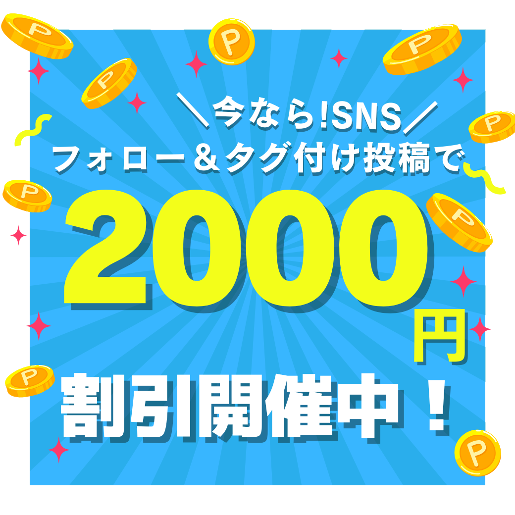 緑　目立つ　華やか　お友達登録　ポイントプレゼントLINEリッチメッセージ.png