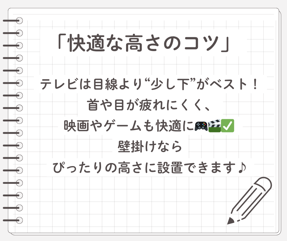 テレビ壁掛け豆知識 (1).png