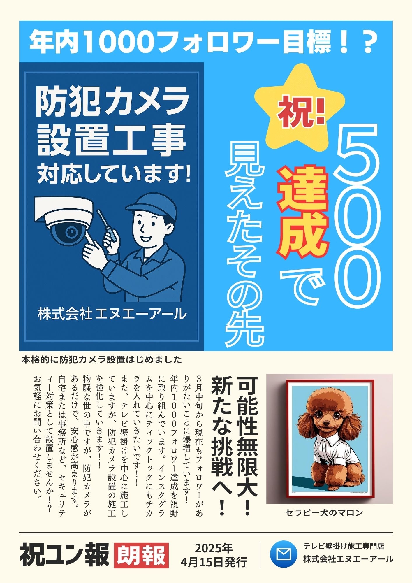 青と黄色　お知らせ　ニュース　新聞　A4チラシ.jpg