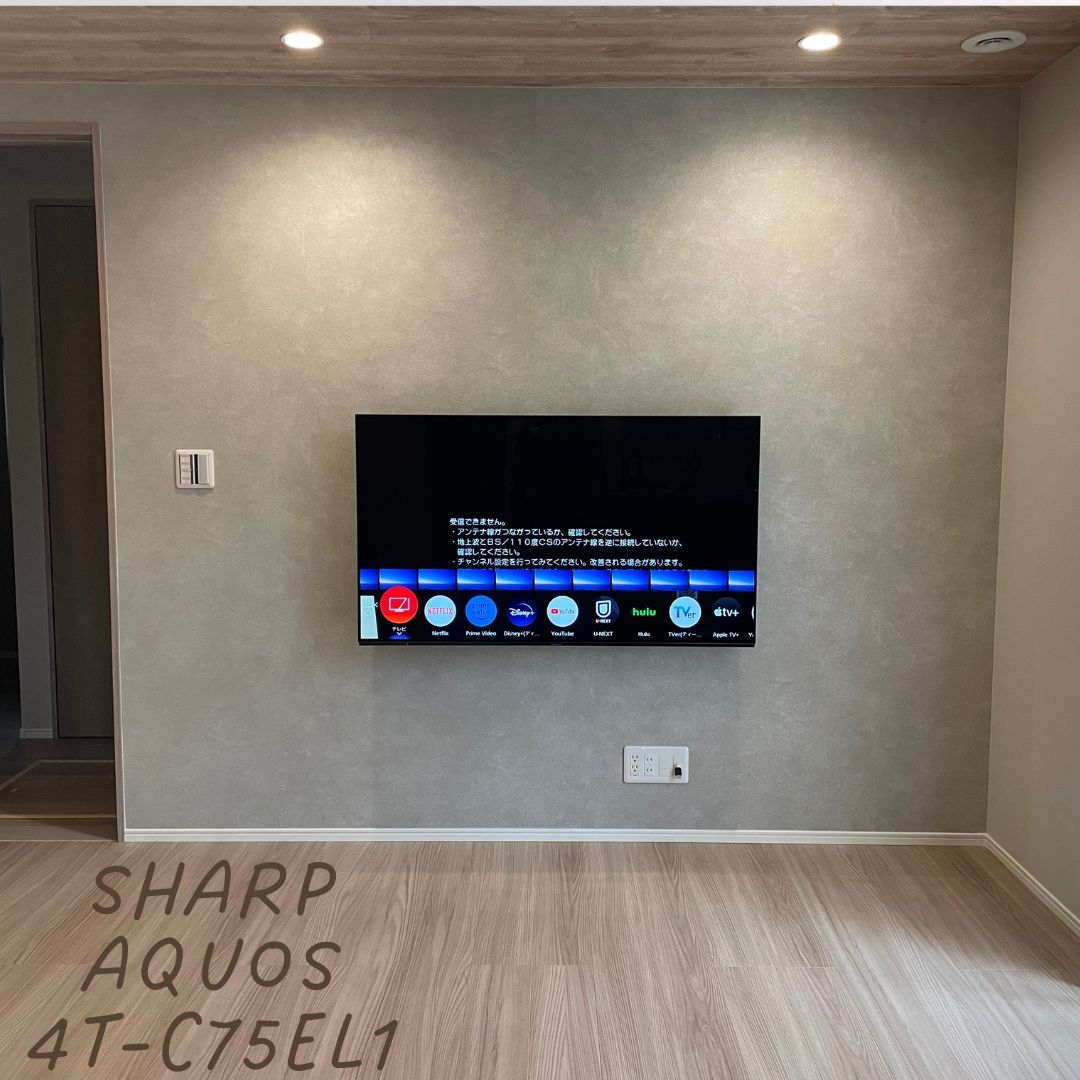 液晶テレビ AQUOS(アクオス) 4T-C75EL1テレビ壁掛け工事：テレビ壁掛け 