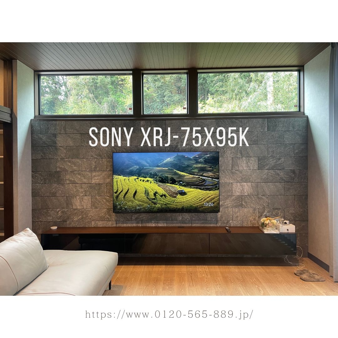 液晶テレビ BRAVIA(ブラビア) XRJ-75X95Kテレビ壁掛け工事：テレビ 