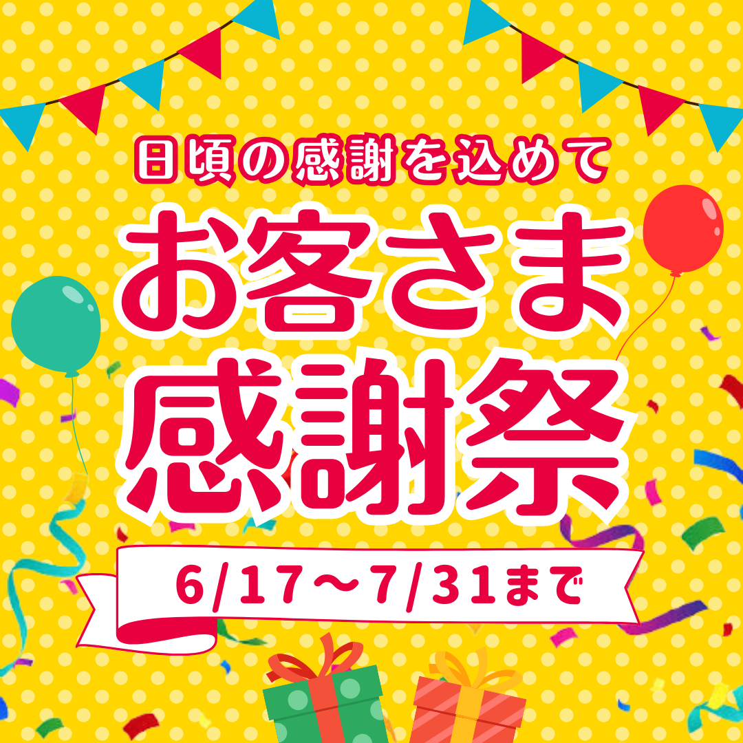 黄色 赤 ポップ お客様感謝祭 キャンペーン  Instagram 投稿 広告.png