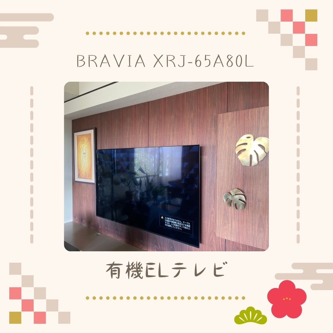 BRAVIA(ブラビア) XRJ-65A80L.jpg