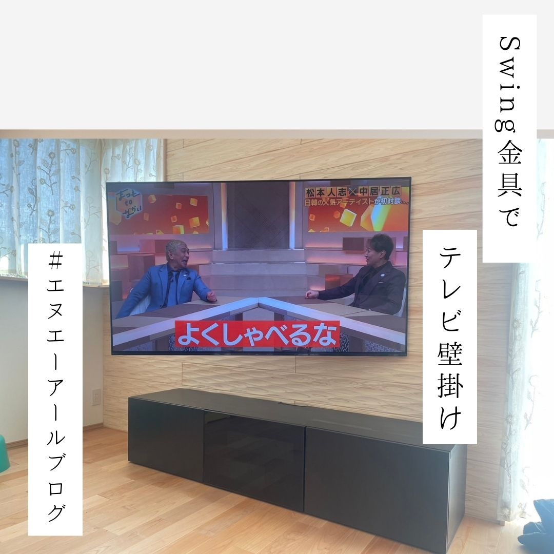 テレビ壁掛けの暮らし (2).jpg